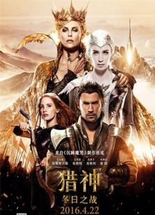 白雪公主与猎人2