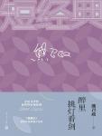 醉里挑灯看剑