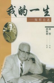 师哲