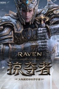 Raven：掠夺者