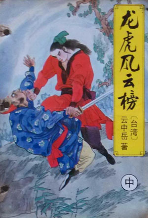 龙虎风云榜