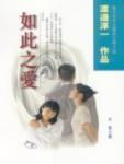 如此之爱