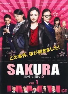 SAKURA：听到事件的女人