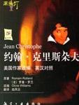 约翰·克里斯朵夫
