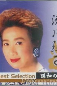 濑川瑛子