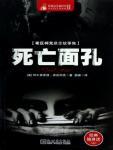 希区柯克悬念故事集·死亡面孔
